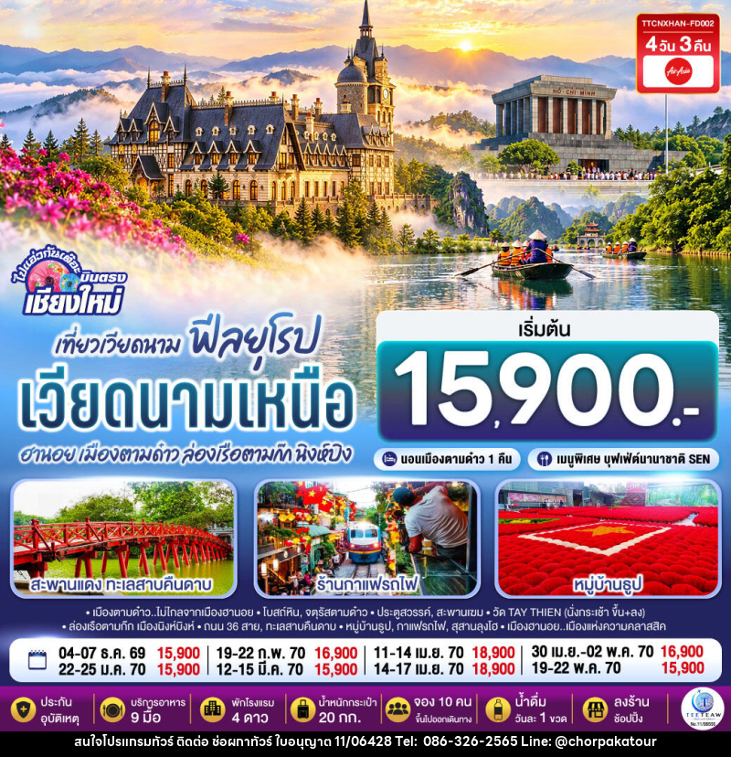 ทัวร์เวียดนาม บินตรงเชียงใหม่..เวียดนามเหนือ ฮานอย  เมืองตามด๋าว นิงห์บิงห์ - บริษัท ช่อผกาทัวร์ จำกัด
