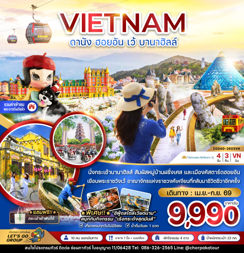 ทัวร์เวียดนาม VIETNAM ดานัง ฮอยอัน เว้ บานาฮิลล์ - บริษัท ช่อผกาทัวร์ จำกัด
