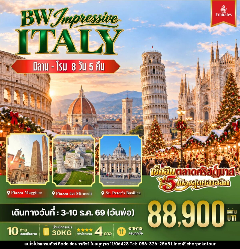 ทัวร์อิตาลี BW IMPRESSIVE ITALY - บริษัท ช่อผกาทัวร์ จำกัด