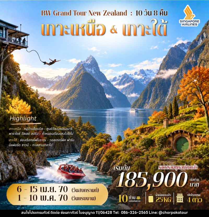 ทัวร์นิวซีแลนด์ BW GRAND TOUR NEW ZEALAND - บริษัท ช่อผกาทัวร์ จำกัด