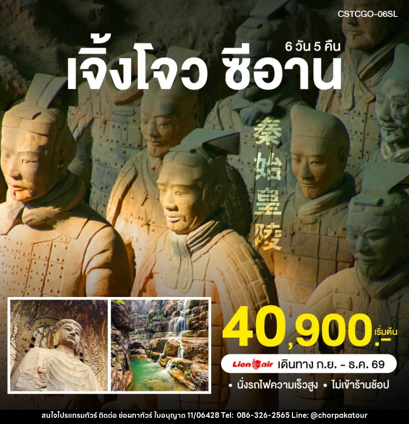 ทัวร์จีน เจิ้วโจว ซีอาน - บริษัท ช่อผกาทัวร์ จำกัด