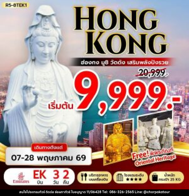 ทัวร์ HONGKONG มู 8 วัดดัง เสริมพลังปังรวย - บริษัท ช่อผกาทัวร์ จำกัด