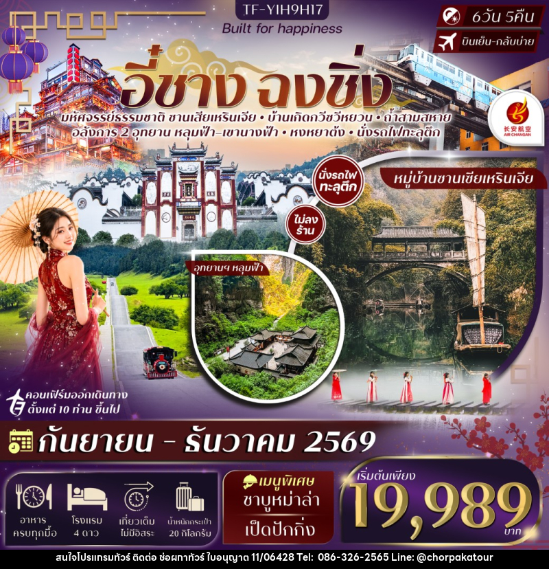 ทัวร์จีน อี๋ชาง ฉงชิ่งอู่หลง หลุมฟ้าสะพานสวรรค์ อุทยานฯเขานางฟ้า - บริษัท ช่อผกาทัวร์ จำกัด