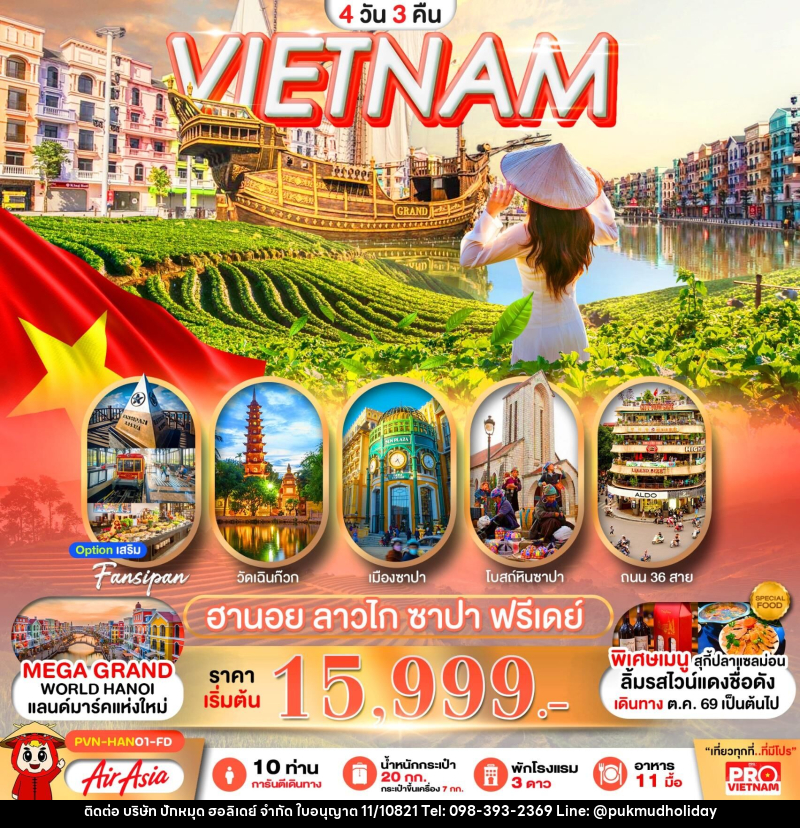 ทัวร์เวียดนาม VIETNAM ฮานอย ลาวไก ซาปา ฟรีเดย์ - บริษัท ปักหมุด ฮอลิเดย์ จำกัด