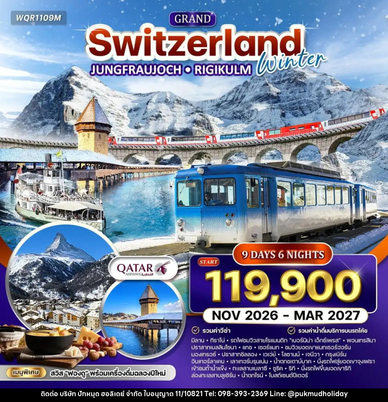 ทัวร์สวิตเซอร์แลนด์ แกรนด์สวิตเซอร์แลนด์ Glacier Paradise - บริษัท ปักหมุด ฮอลิเดย์ จำกัด