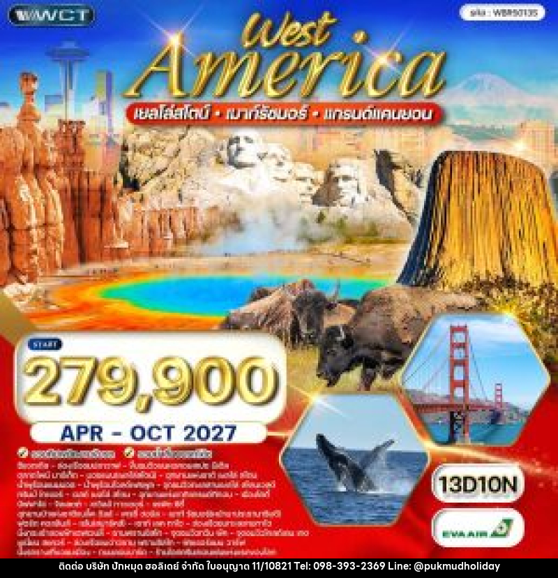 ทัวร์อเมริกาตะวันตก เยลโล่สโตน์ –เมาท์รัชมอร์ –แกรนด์แคนยอน - บริษัท ปักหมุด ฮอลิเดย์ จำกัด ทัวร์อเมริกาตะวันตก เยลโล่สโตน์ –เมาท์รัชมอร์ –แกรนด์แคนยอน - บริษัท ปักหมุด ฮอลิเดย์ จำกัด