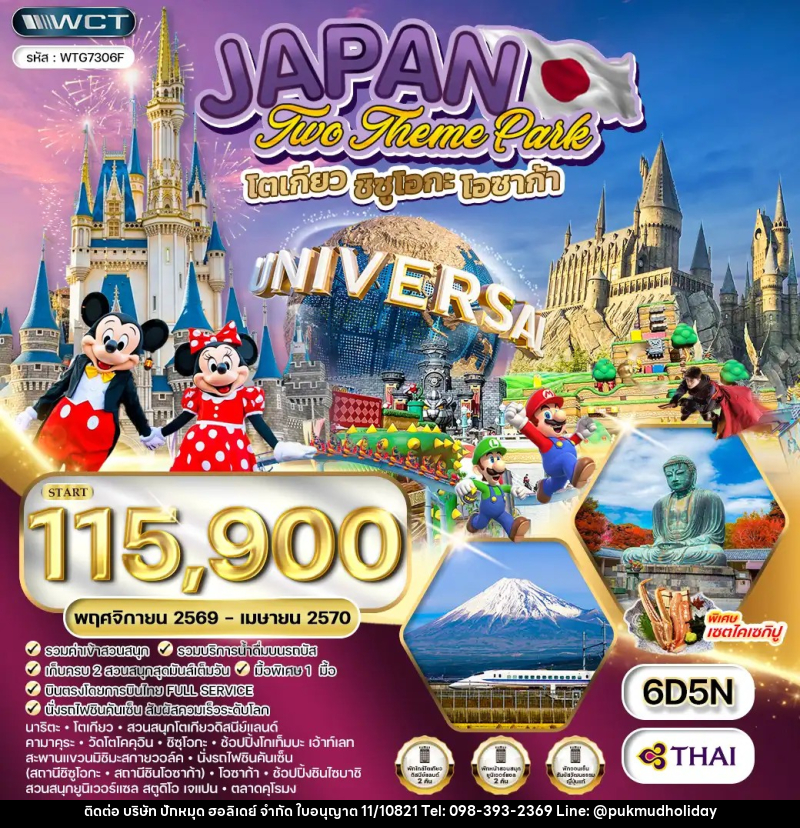 ทัวร์ญี่ปุ่น โตเกียว ชิซุโอกะ โอซาก้า - บริษัท ปักหมุด ฮอลิเดย์ จำกัด