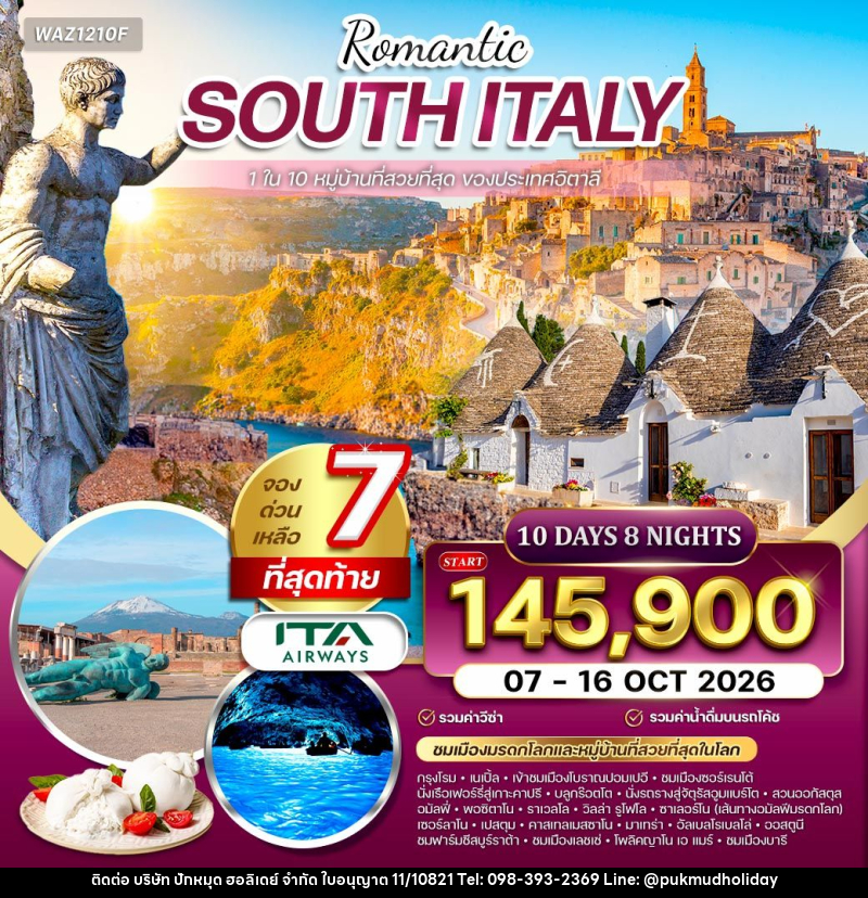 ทัวร์อิตาลี Romantic South Italy - บริษัท ปักหมุด ฮอลิเดย์ จำกัด