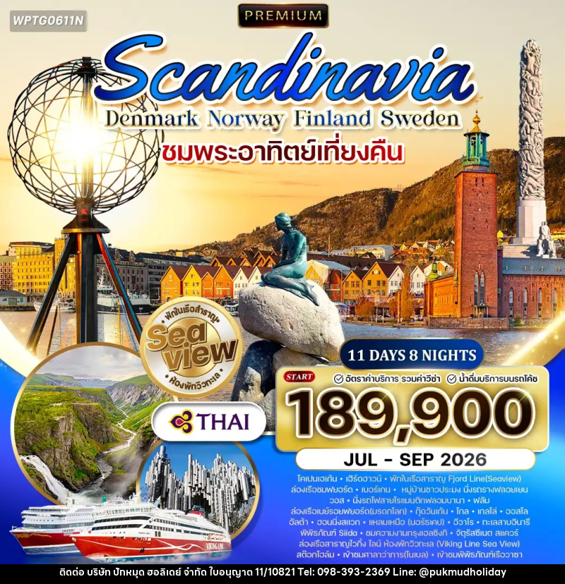ทัวร์สแกนดิเนเวีย เดนมาร์ก นอร์เวย์ ฟินแลนด์ สวีเดน ชมพระอาทิตย์เที่ยงคืน นอร์เคป - บริษัท ปักหมุด ฮอลิเดย์ จำกัด