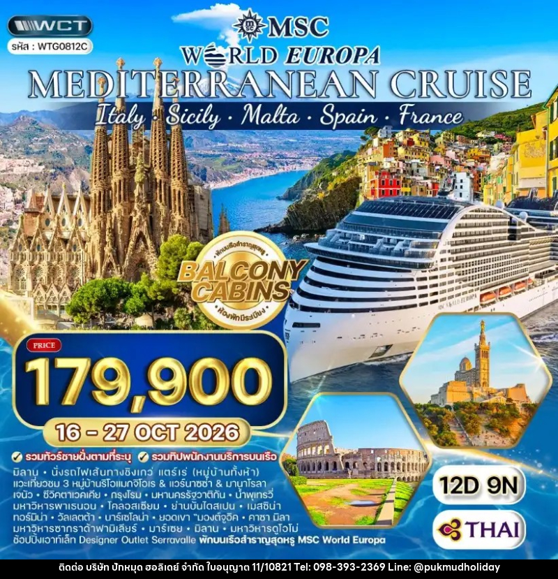 ทัวร์ยุโรป ล่องเรือสำราญ เมดิเตอร์เรเนียน MSC WORLD EUROPA - บริษัท ปักหมุด ฮอลิเดย์ จำกัด