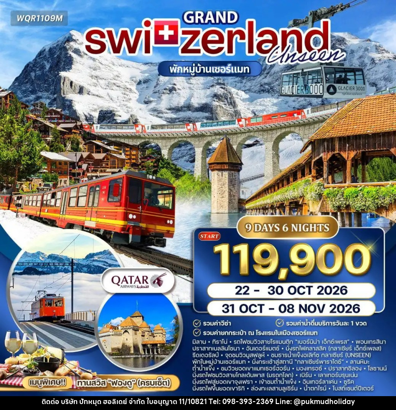 ทัวร์สวิตเซอร์แลนด์  แกรนด์สวิตเซอร์แลนด์ Glacier Paradise - บริษัท ปักหมุด ฮอลิเดย์ จำกัด
