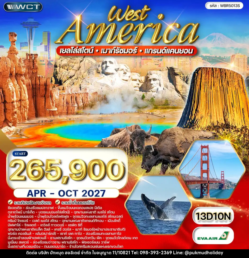 ทัวร์อเมริกาตะวันตก เยลโลว์สโตน–แกรนด์แคนยอน–เมาท์รัชมอร์ - บริษัท ปักหมุด ฮอลิเดย์ จำกัด