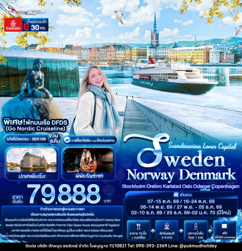 ทัวร์สแกนดิเนเวีย Scandinavian Lover Capital SWEDEN NORWAY DENMARK Stockholm Orebro Karlstad Oslo Odense Copenhagen - บริษัท ปักหมุด ฮอลิเดย์ จำกัด