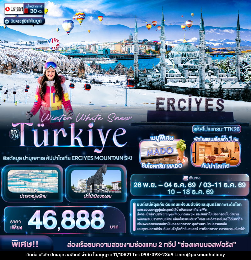 ทัวร์ตุรกี Winter White Snow Türkiye อิสตัลบูล ปามุคคาเล คัปปาโดเกีย ERCIYES MOUNTAIN SKI - บริษัท ปักหมุด ฮอลิเดย์ จำกัด