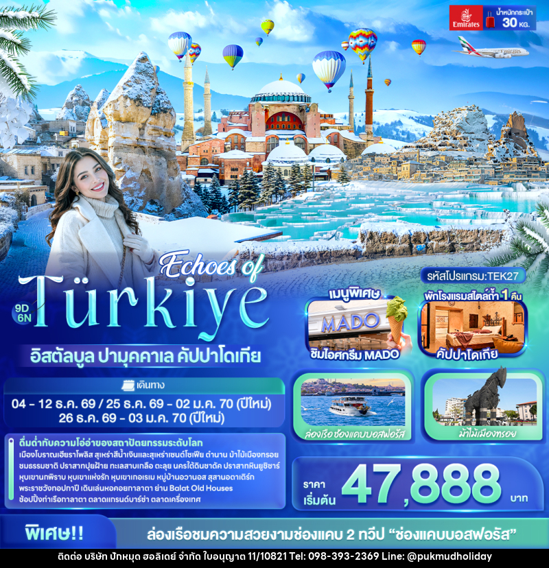 ทัวร์ตุรกี Echoes of Türkiye อิสตัลบูล ปามุคคาเล คัปปาโดเกีย - บริษัท ปักหมุด ฮอลิเดย์ จำกัด