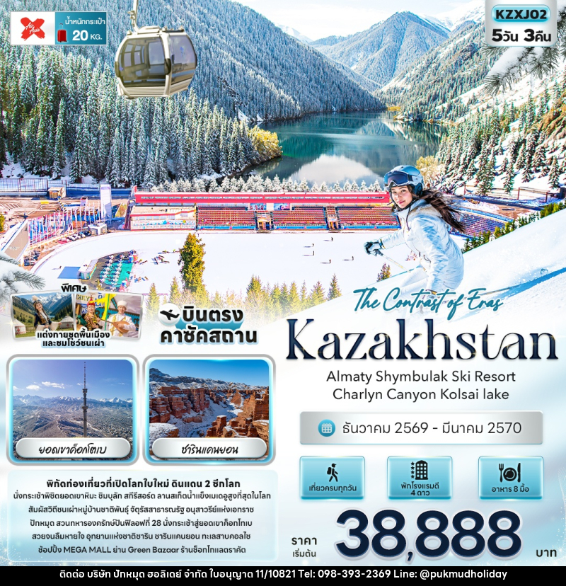 ทัวร์คาซัคสถาน The Contrast of Eras Kazakhstan Almaty Shymbulak Ski Resort Charlyn Canyon Kolsai lake - บริษัท ปักหมุด ฮอลิเดย์ จำกัด