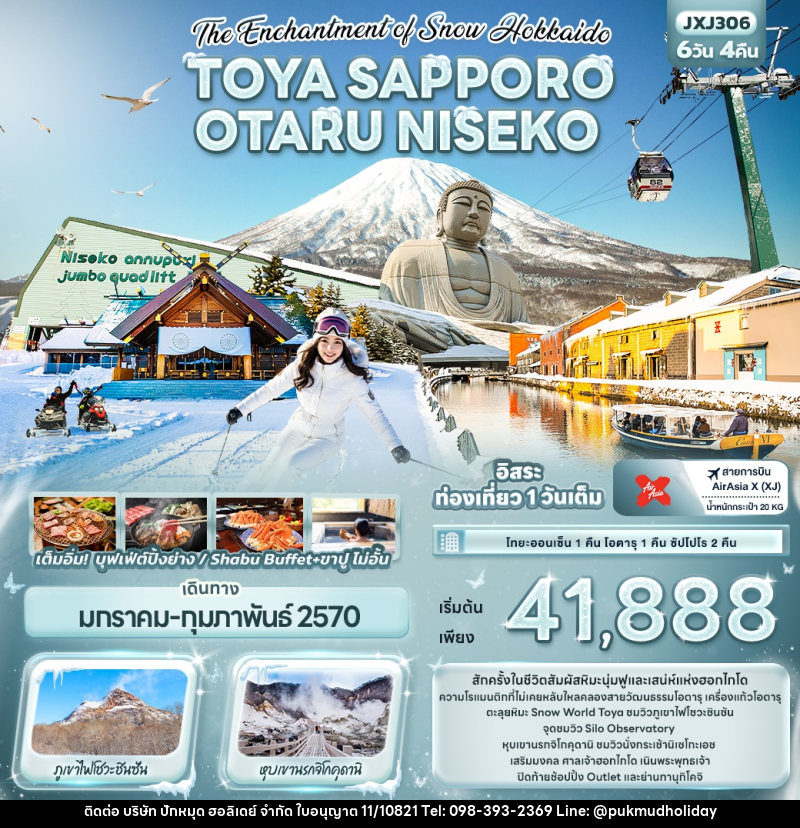 ทัวร์ญี่ปุ่น The Enchantment of Snow Hokkaido TOYA SAPPORO OTARU NISEKO - บริษัท ปักหมุด ฮอลิเดย์ จำกัด