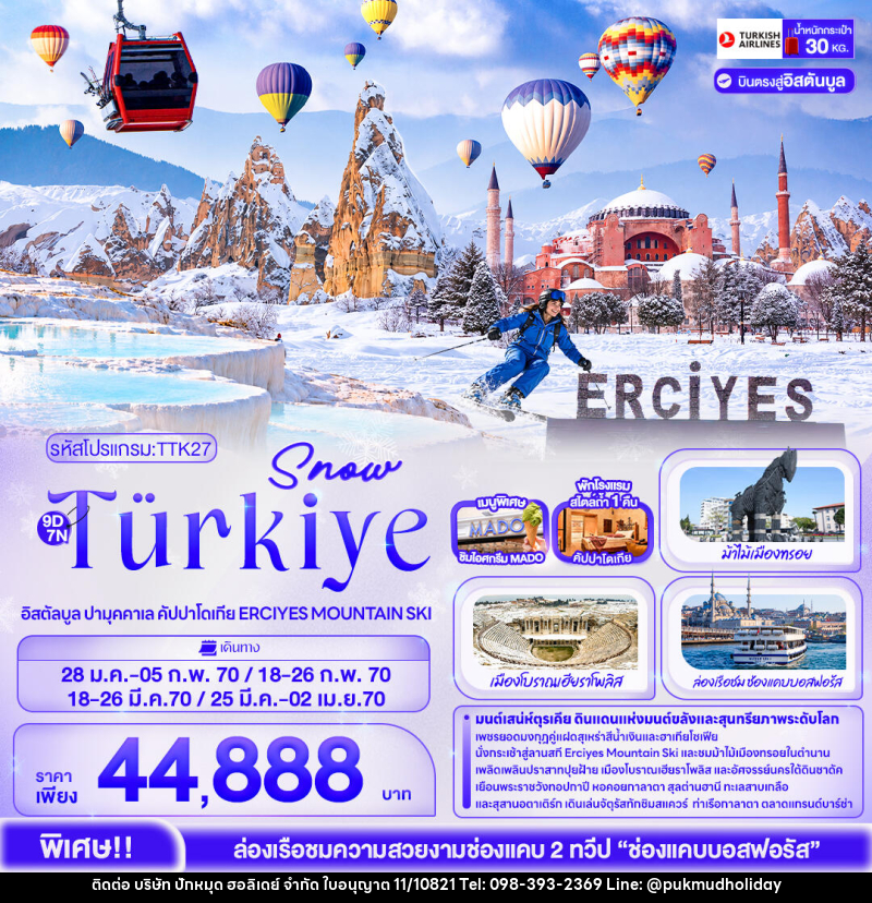 ทัวร์ตุรกี Snow Türkiye อิสตัลบูล ปามุคคาเล คัปปาโดเกีย ERCIYES MOUNTAIN SKI - บริษัท ปักหมุด ฮอลิเดย์ จำกัด