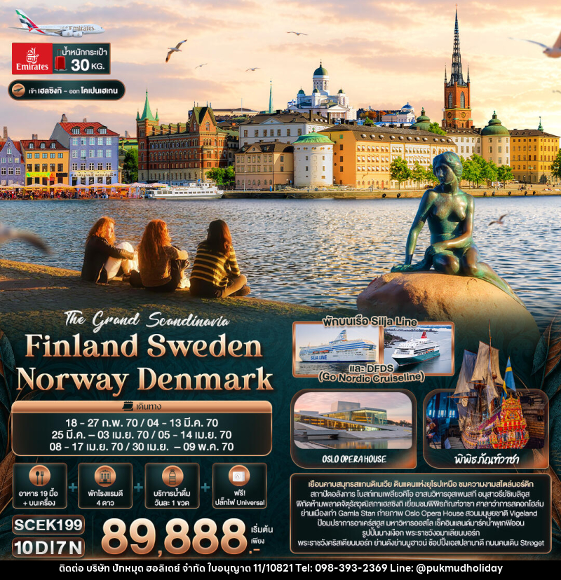 ทัวร์ยุโรป The Grand Scandinavia Finland Sweden Norway Denmark - บริษัท ปักหมุด ฮอลิเดย์ จำกัด