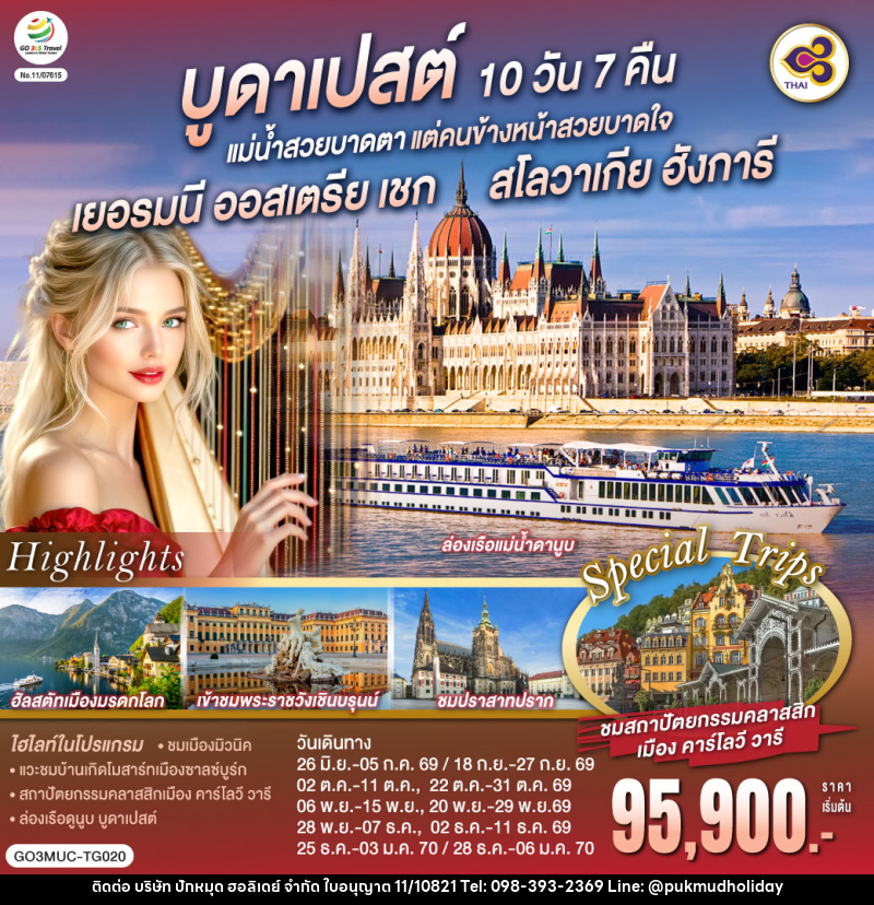 ทัวร์ยุโรป บูดาเปสต์ แม่น้ำสวยบาดตา แต่คนข้างหน้าสวยบาดใจ เยอรมนี ออสเตรีย เชก สโลวาเกีย ฮังการี - บริษัท ปักหมุด ฮอลิเดย์ จำกัด ทัวร์ยุโรป บูดาเปสต์ แม่น้ำสวยบาดตา แต่คนข้างหน้าสวยบาดใจ เยอรมนี ออสเตรีย เชก สโลวาเกีย ฮังการี - บริษัท ปักหมุด ฮอลิเดย์ จำกัด