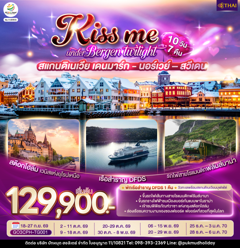 ทัวร์ยุโรป KISS ME UNDER BERGEN TWIGHT LIGHT SCANDINAVIA สแกนดิเนเวีย เดนมาร์ก - นอร์เวย์ –สวีเดน - บริษัท ปักหมุด ฮอลิเดย์ จำกัด ทัวร์ยุโรป KISS ME UNDER BERGEN TWIGHT LIGHT SCANDINAVIA สแกนดิเนเวีย เดนมาร์ก - นอร์เวย์ –สวีเดน - บริษัท ปักหมุด ฮอลิเดย์ จำกัด