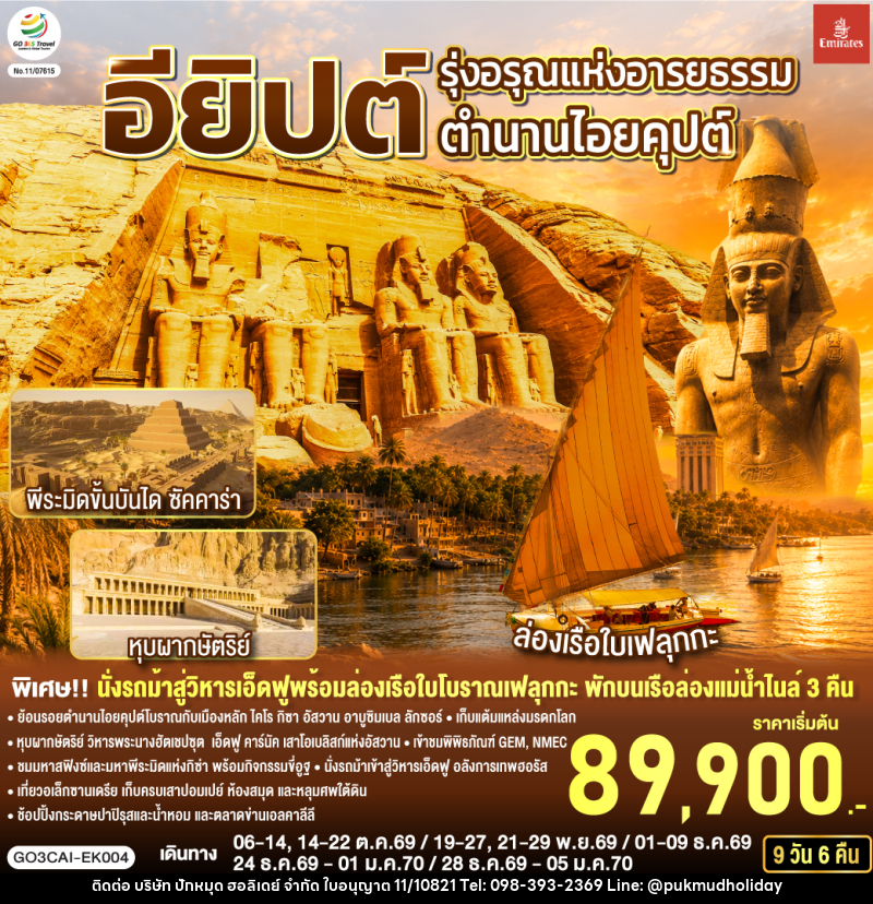 ทัวร์อียิปต์ รุ่งอรุณแห่งอารยธรรม ตำนานไอยคุปต์ อียิปต์ - บริษัท ปักหมุด ฮอลิเดย์ จำกัด