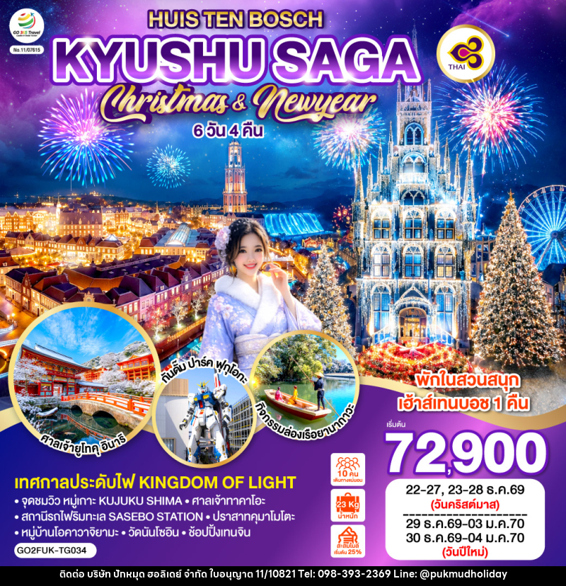 ทัวร์ญี่ปุ่น KYUSHU SAGA HUIS TEN BOSCH CHRISTMAS & NEW YEAR - บริษัท ปักหมุด ฮอลิเดย์ จำกัด