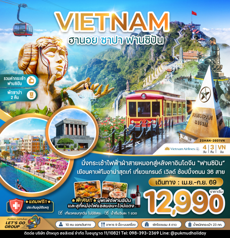 ทัวร์เวียดนาม VIETNAM ฮานอย ซาปา ฟานซิปัน - บริษัท ปักหมุด ฮอลิเดย์ จำกัด