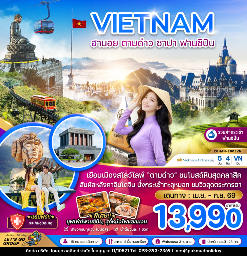 ทัวร์เวียดนาม VIETNAM ฮานอย ตามด๋าว ซาปา ฟานซิปัน - บริษัท ปักหมุด ฮอลิเดย์ จำกัด