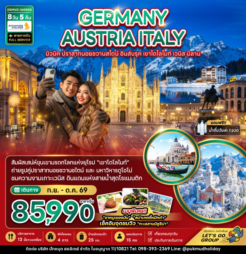 ทัวร์ยุโรป GERMANY AUSTRIA ITALY มิวนิค ปราสาทนอยชวานสไตน์ อินส์บรุค เขาโดโลไมท์ เวนิส มิลาน - บริษัท ปักหมุด ฮอลิเดย์ จำกัด