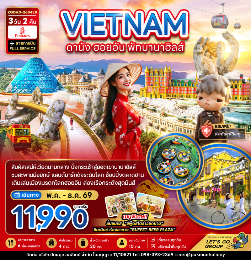 ทัวร์เวียดนาม VIETNAM ดานัง ฮอยอัน พักบานาฮิลล์ - บริษัท ปักหมุด ฮอลิเดย์ จำกัด