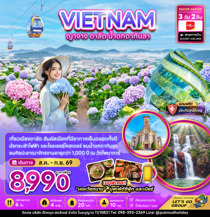 ทัวร์เวียดนามใต้ ญาจาง ดาลัด น้ำตกดาตันลา - บริษัท ปักหมุด ฮอลิเดย์ จำกัด