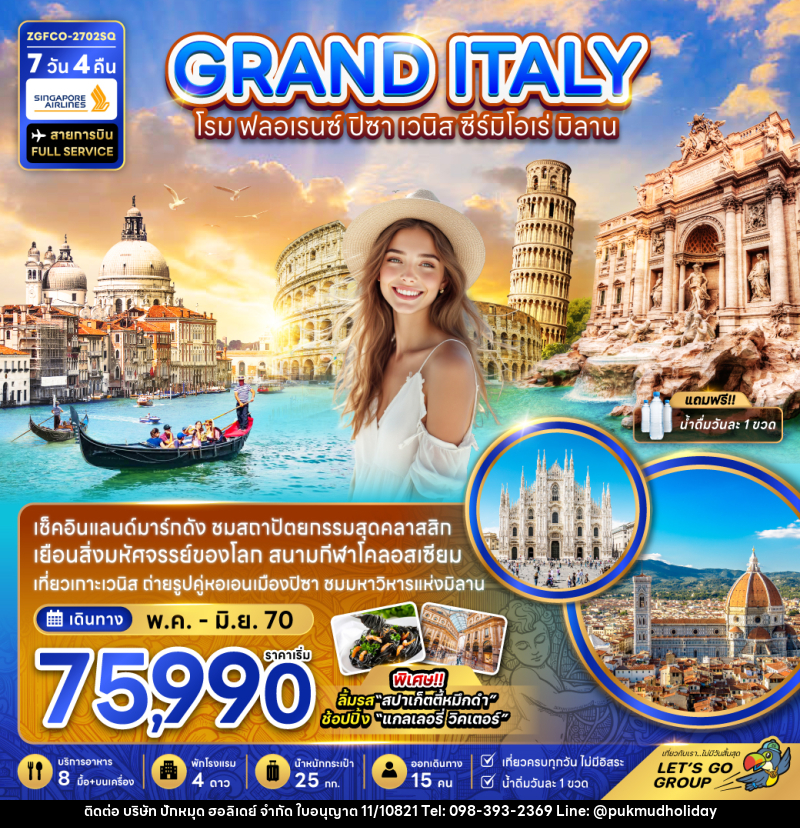 ทัวร์อิตาลี GRAND ITALY โรม ฟอลเรนซ์ ปิซ่า เวนิส ซีร์มิโอเร่ มิลาน - บริษัท ปักหมุด ฮอลิเดย์ จำกัด
