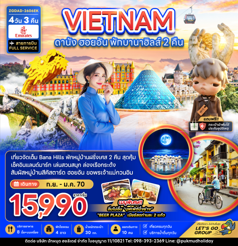 ทัวร์เวียดนามกลาง ดานัง ฮอยอัน พักบานาฮิลส์ 2 คืน - บริษัท ปักหมุด ฮอลิเดย์ จำกัด