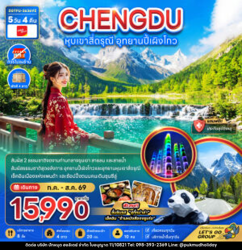 ทัวร์จีน หุบเขาสี่ดรุณี อุทยานปี้เผิงโกว (ไม่ลงร้าน) - บริษัท ปักหมุด ฮอลิเดย์ จำกัด ทัวร์จีน หุบเขาสี่ดรุณี อุทยานปี้เผิงโกว (ไม่ลงร้าน) - บริษัท ปักหมุด ฮอลิเดย์ จำกัด