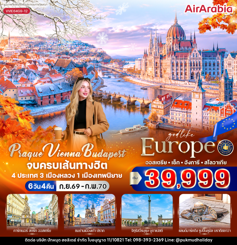 ทัวร์ยุโรป Prague Vienna Budapest จบครบเส้นทางฮิต - บริษัท ปักหมุด ฮอลิเดย์ จำกัด