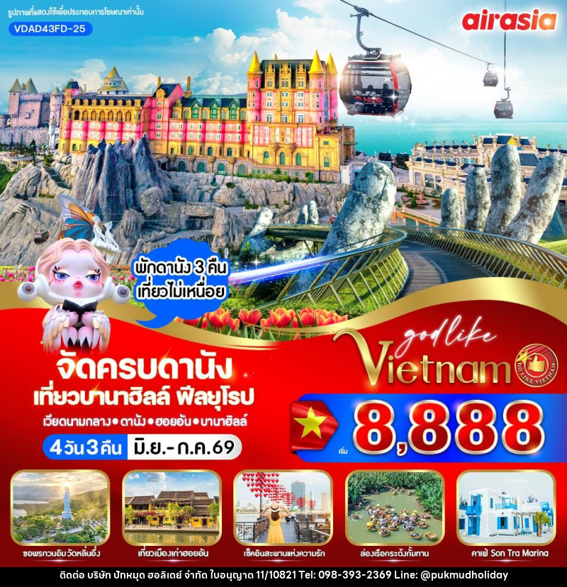 ทัวร์เวียดนาม จัดครบดานัง เที่ยวบานาฮิลล์ ฟีลยุโรป - บริษัท ปักหมุด ฮอลิเดย์ จำกัด ทัวร์เวียดนาม จัดครบดานัง เที่ยวบานาฮิลล์ ฟีลยุโรป - บริษัท ปักหมุด ฮอลิเดย์ จำกัด