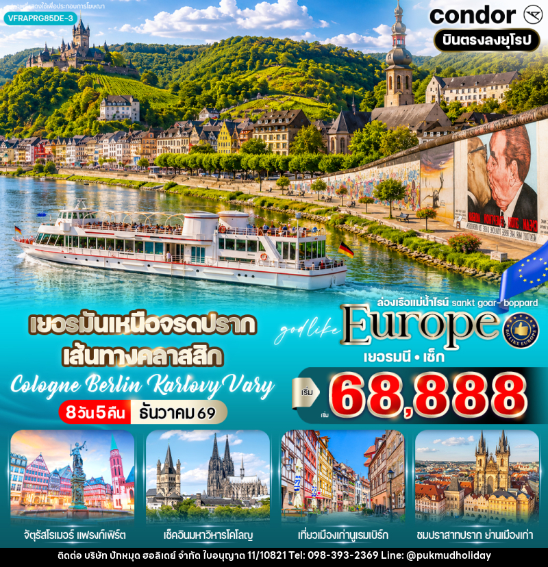 ทัวร์ยุโรป เยอรมันเหนือ จรดปราก เส้นทางคลาสสิก Cologne Berlin Karlovy Vary - บริษัท ปักหมุด ฮอลิเดย์ จำกัด