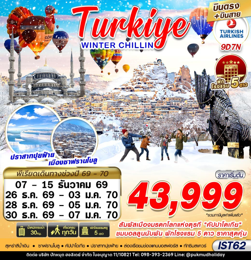 ทัวร์ตุรกี TURKIYE WINTER CHILLIN - บริษัท ปักหมุด ฮอลิเดย์ จำกัด