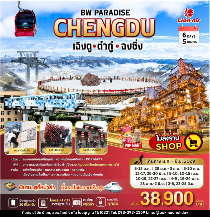 ทัวร์จีน BW PARADISE CHENGDU เฉิงตู ต๋ากู่ㆍฉงซิ่ง - บริษัท ปักหมุด ฮอลิเดย์ จำกัด ทัวร์จีน BW PARADISE CHENGDU เฉิงตู ต๋ากู่ㆍฉงซิ่ง - บริษัท ปักหมุด ฮอลิเดย์ จำกัด