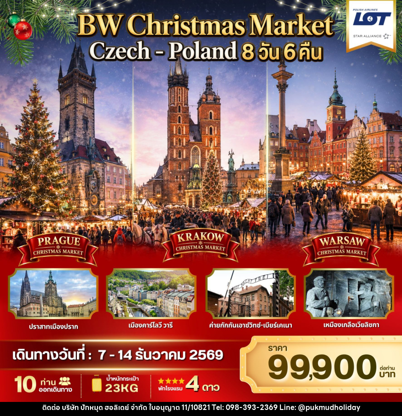 ทัวร์ยุโรป BW CHRISTMAS MARKET CZECH-POLAND - บริษัท ปักหมุด ฮอลิเดย์ จำกัด