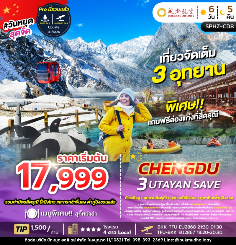 ทัวร์จีน CHENGDU 3 UTAYAN ทัวร์เฉิงตู อุทยานสี่ดรุณี อุทยานปี้เผิงโกว ภูเขาหิมะต๋ากู่ปิงชวน - บริษัท ปักหมุด ฮอลิเดย์ จำกัด