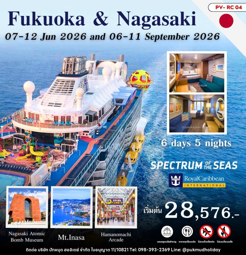 แพ็คเกจทัวร์ญี่ปุ่น Fukuoka & Nagasaki Royal Caribbean – Spectrum of The Seas - บริษัท ปักหมุด ฮอลิเดย์ จำกัด