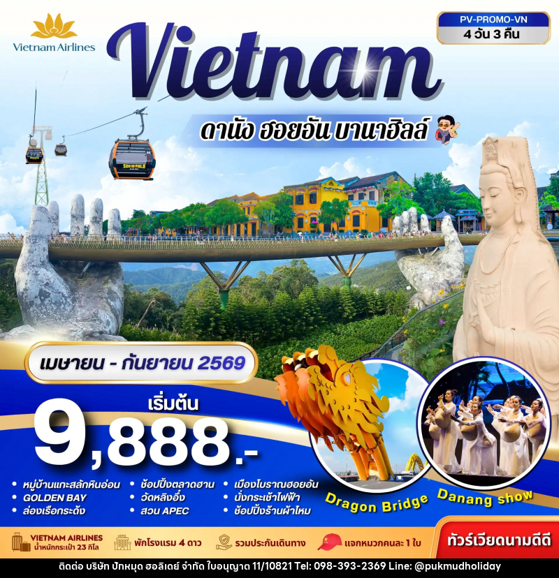 ทัวร์เวียดนาม Vietnam ดานัง ฮอยอัน พักบานาฮิลล์ - บริษัท ปักหมุด ฮอลิเดย์ จำกัด