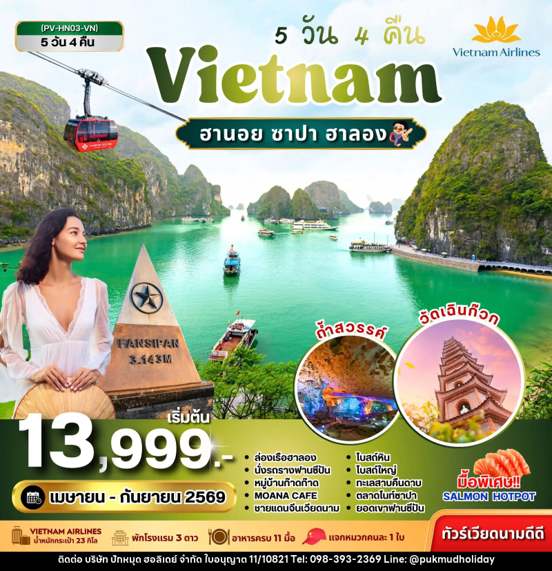 ทัวร์เวียดนาม Vietnam ฮานอย ซาปา ฮาลอง - บริษัท ปักหมุด ฮอลิเดย์ จำกัด