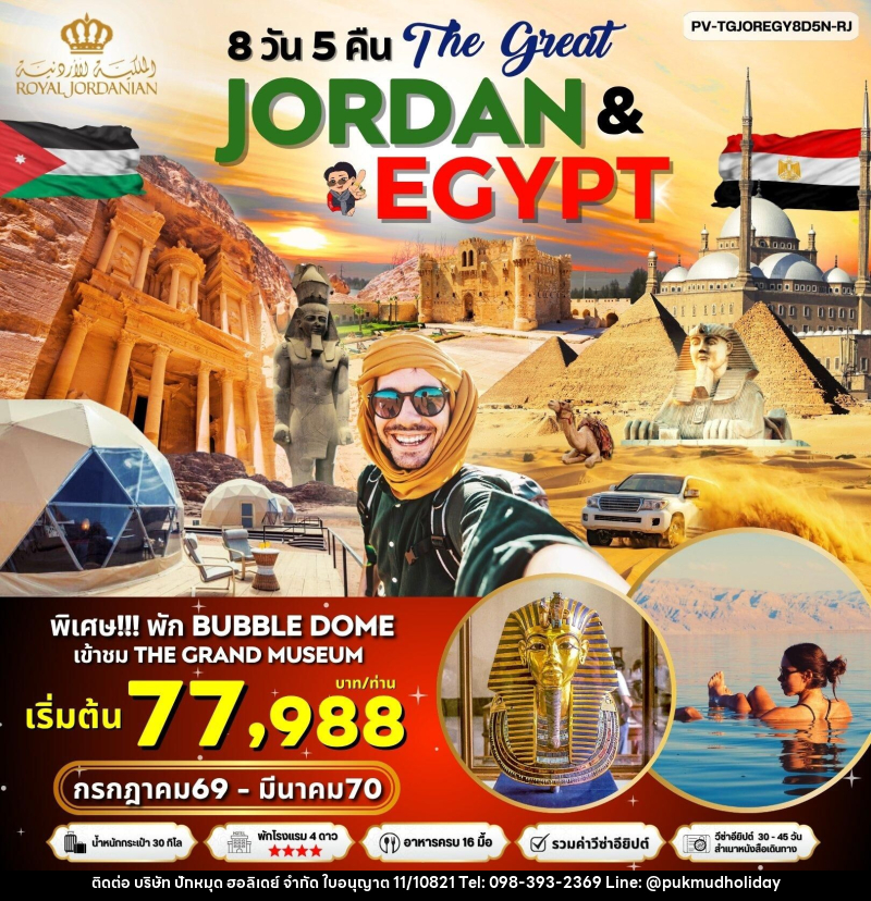 ทัวร์จอร์แดน อียิปต์ The Great JORDAN & EGYPY - บริษัท ปักหมุด ฮอลิเดย์ จำกัด