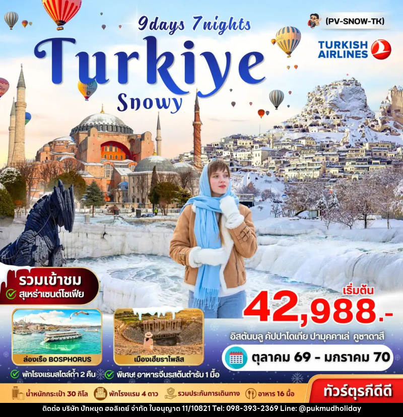 ทัวร์ตุรกี SNOWY TURKIYE - บริษัท ปักหมุด ฮอลิเดย์ จำกัด
