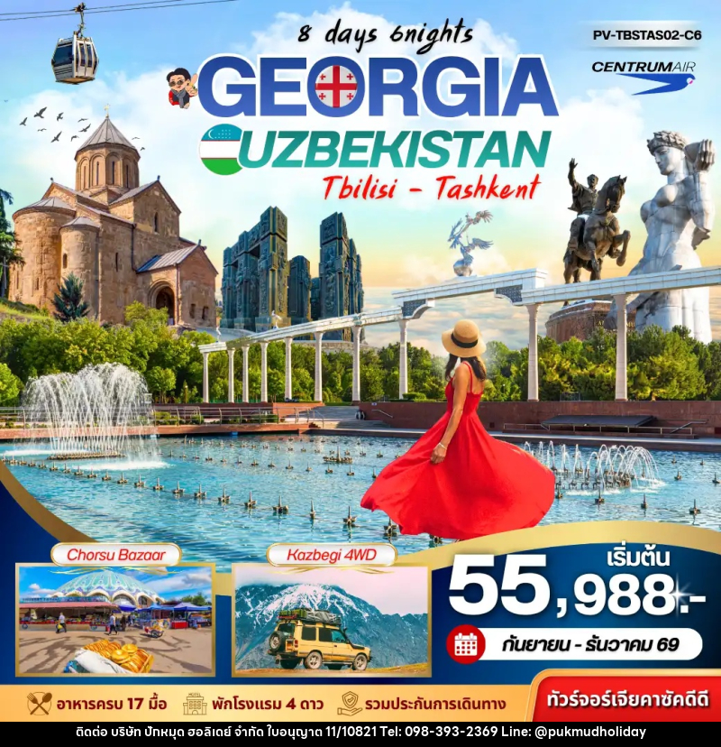 ทัวร์จอร์เจีย+อุซเบกิสถาน GEORGIA + UZBEKISTAN เที่ยว2 ประเทศ - บริษัท ปักหมุด ฮอลิเดย์ จำกัด