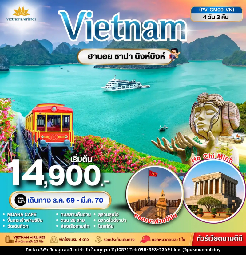ทัวร์เวียดนาม-ฮานอย-ซาปา-นิงห์บิงห์ ทัวร์เวียดนาม NINHBINH VIETNAM ฮานอย ซาปา นิงห์บิงห์ 4 วัน 3 คืน - บริษัท ปักหมุด ฮอลิเดย์ จำกัด