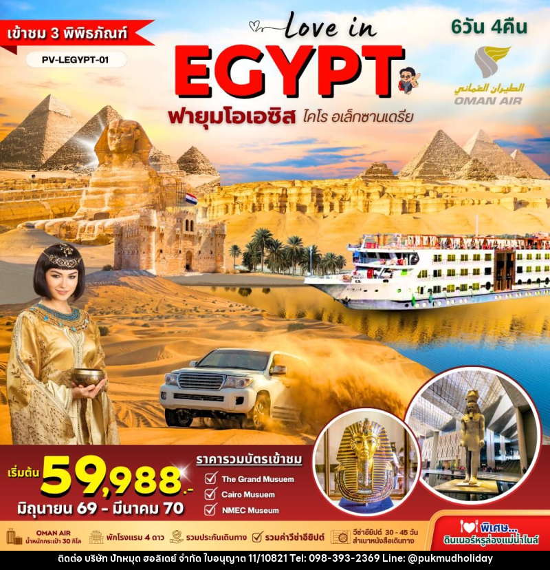ทัวร์อียิปต์ LOVE IN EGYPT ฟายุมโอเอซิส โคไร อเล็กซานเดรีย - บริษัท ปักหมุด ฮอลิเดย์ จำกัด